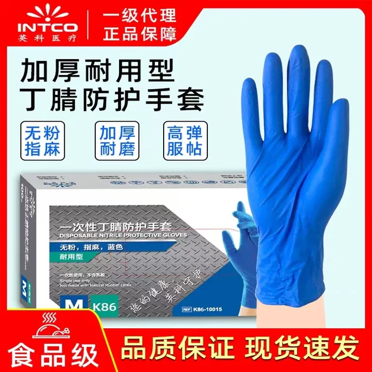 英科一次性丁腈手套K86乳胶食品级餐饮工业防护厨房清洁手套