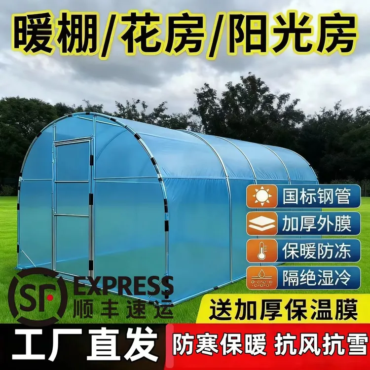 【圆弧】家用温室阳光棚暖房防水保温阳光房家用蔬菜棚绿植花卉暖棚
