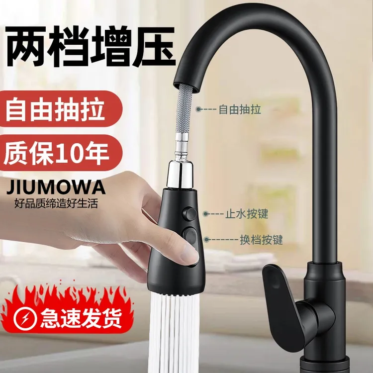 JIUMOW精铜主体抽拉式厨房水龙头冷热洗菜盆防溅水可旋转伸缩家用