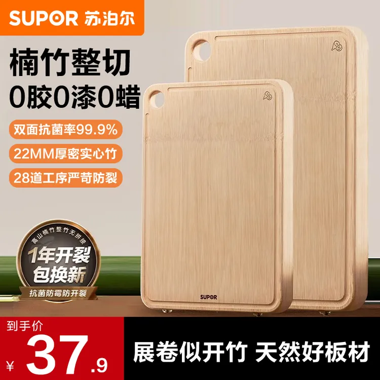 苏泊尔菜板家用抗菌防霉双面切菜板整竹制案板厨房竹子擀面砧板