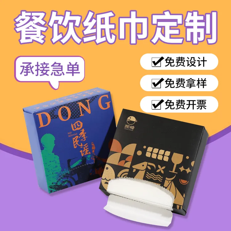 餐巾纸定制可印logo广告图案厚实餐厅烧烤商用方巾纸盒装抽工厂