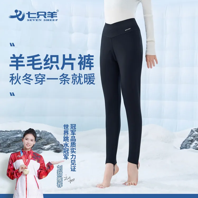 七只羊三层厚款高腰保暖长裤保暖裤紧身底裤秋冬w011