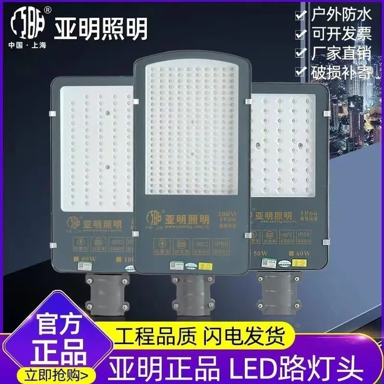 上海亚明led路灯头新农村道路户外防水电线杆照明灯庭院射灯路灯