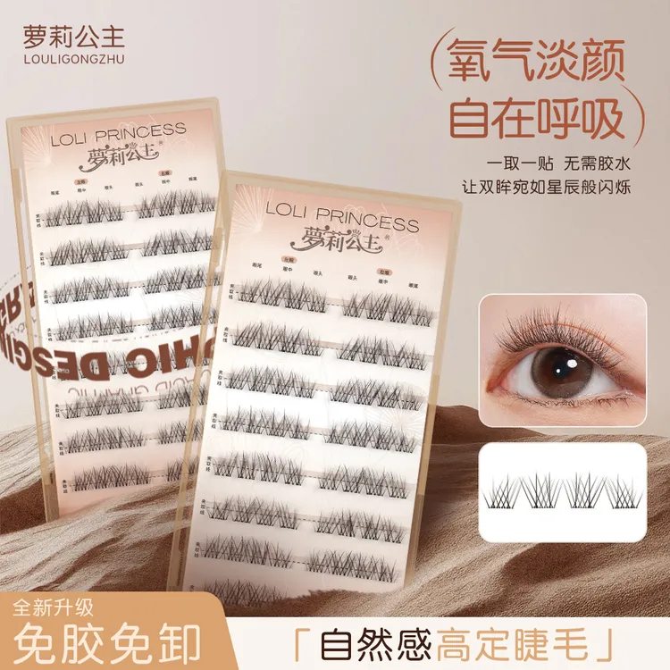 新手自然款无梗免胶懒人鱼尾假自然分段单簇日常睫毛假睫毛