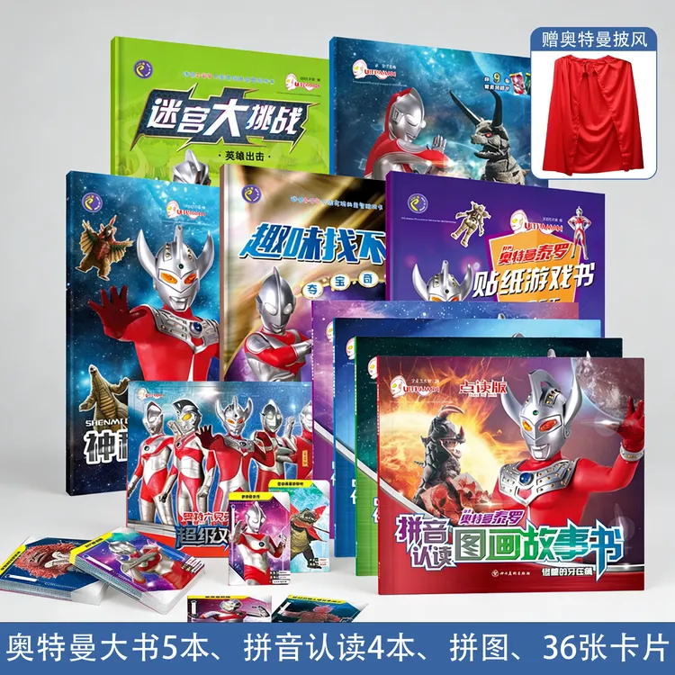 小蝌蚪点读书你相信光吗泰罗奥特曼豪华套装