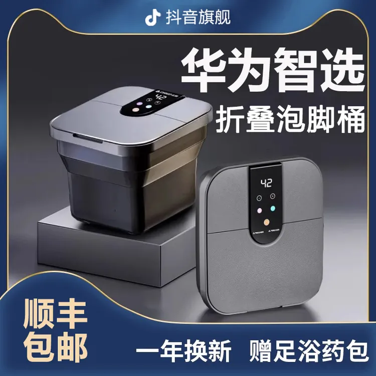 华为智选可折叠泡脚桶全自动按摩家用电动恒温加热洗脚养生足浴盆