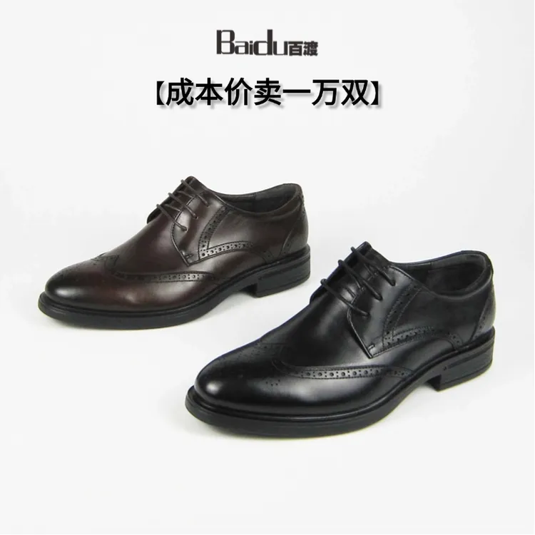 【成本价卖一万双】Baidu百渡通勤布洛克商务质感软底软面男正装鞋