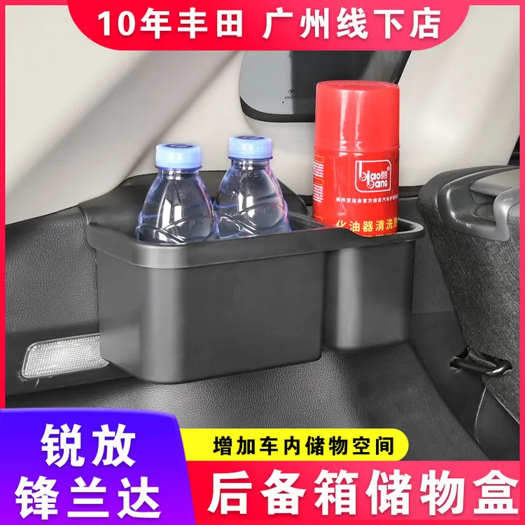 适用丰田锋兰达锐放荣放威兰达后备箱储物盒尾箱置物盒收纳20-25