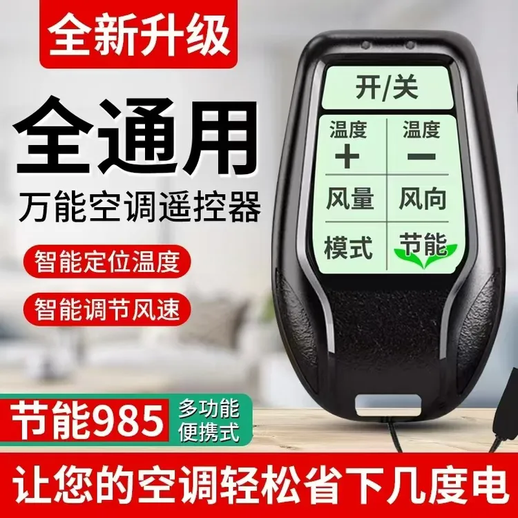 免设置万能空调遥控器适用任意品牌家用空调挂机挂绳纽扣方便携带