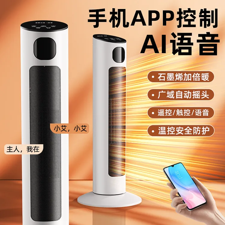 立式摇头语音控制取暖器家用节能卧室塔式暖风机电暖器电暖气