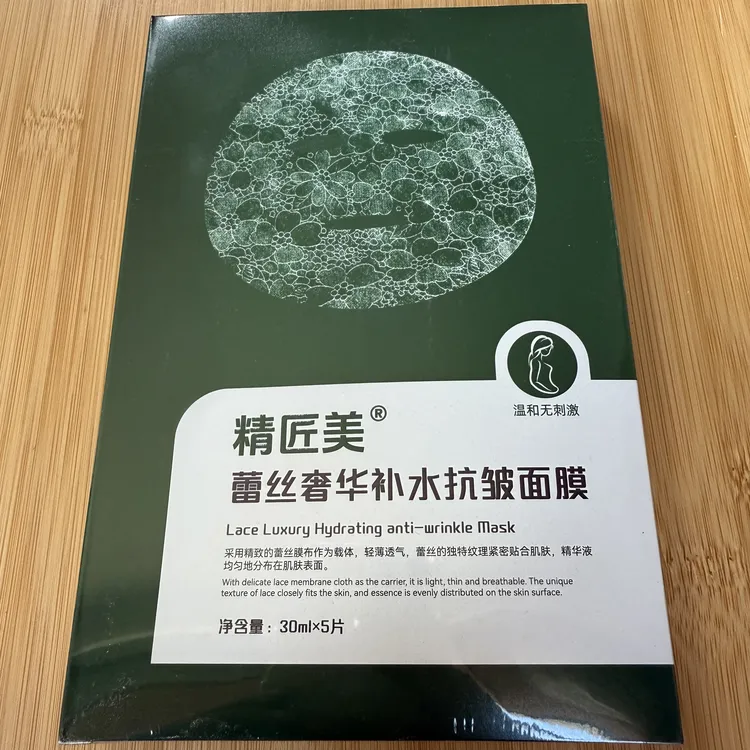 【拍一发五盒】精匠美蕾丝奢华补水抗皱面膜