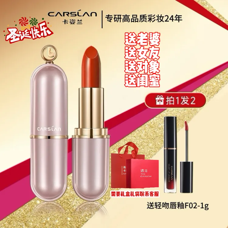 【拍1享2】卡姿兰素颜口红滋润持久防水不脱色唇釉唇膏百搭豆沙色商品图