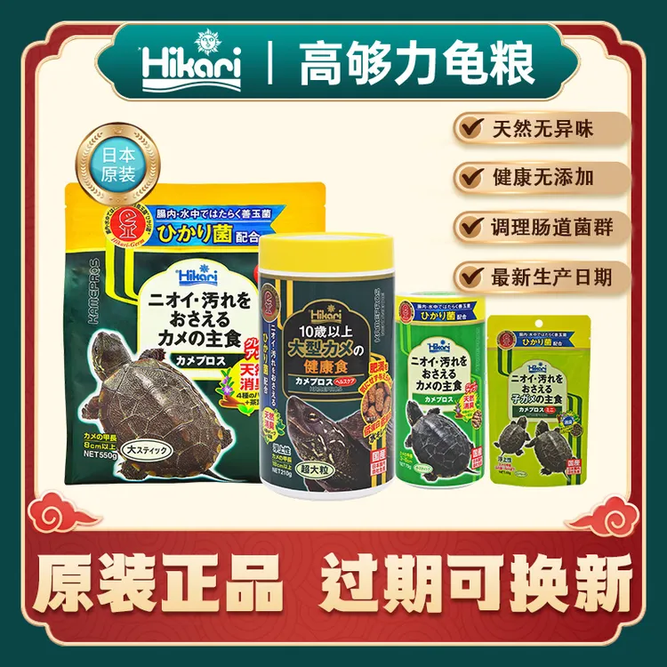 【官方正品】高够力善玉菌龟粮幼龟开口黄缘麝香剃刀水龟半水龟通用