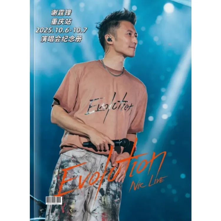 谢霆锋进化演唱会香港杭州广州重庆站站/纪念册/写真/歌词本