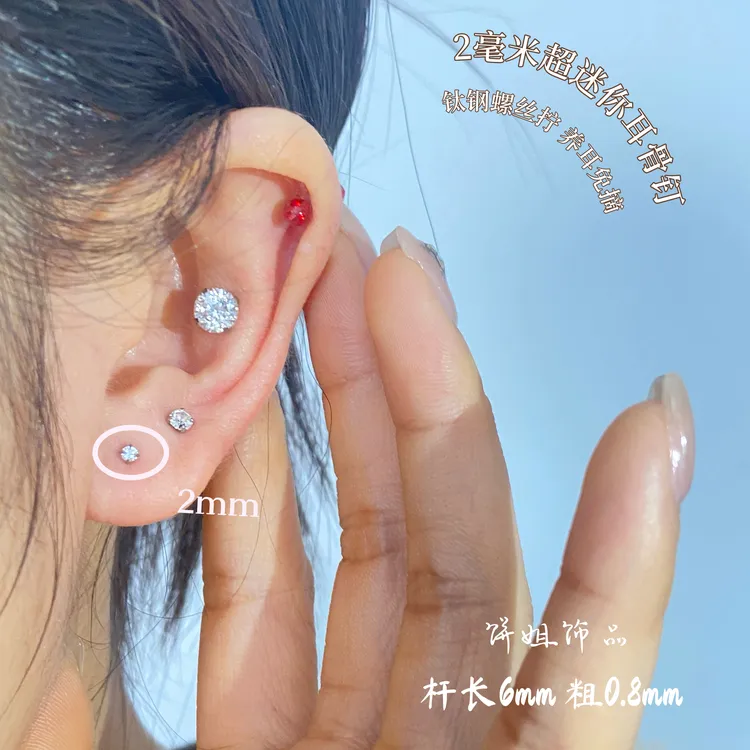 钛钢合成锆石耳饰 Y212 2mm超迷你简约耳骨钉钛钢耳针养耳免摘 