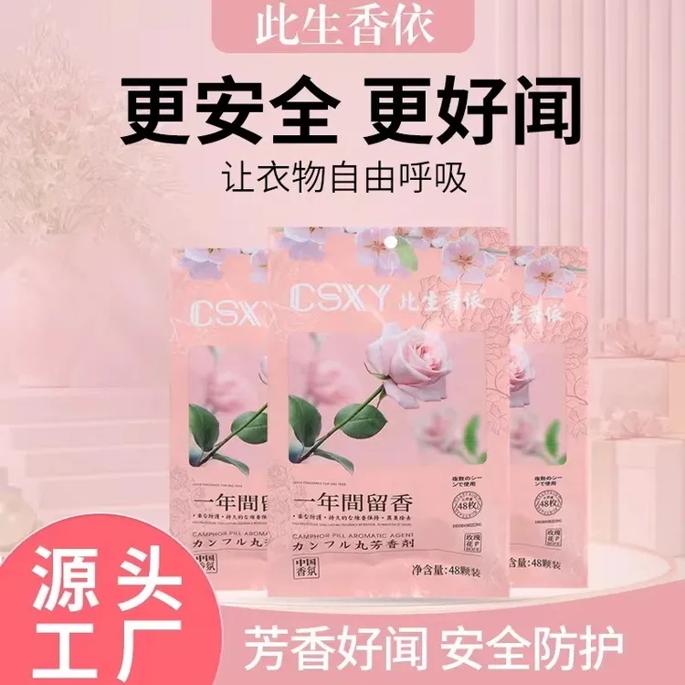 【四袋192小包】室内专用花香樟脑丸防潮防霉除异味留香清新持久