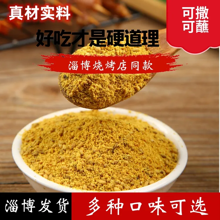【淄博烧烤调料】秘制灵魂蘸料撒料腌料调味料同款葱香孜然香辣烤肉