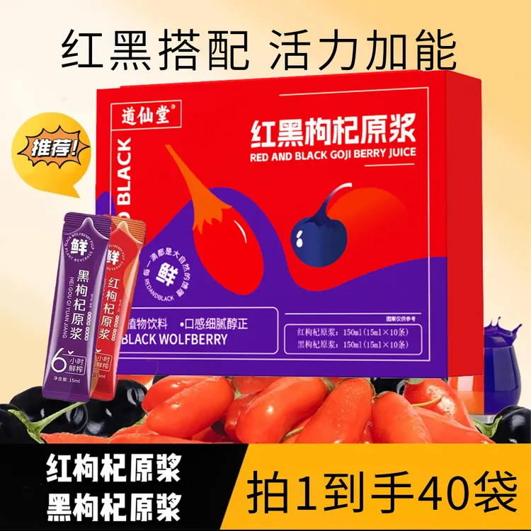 【滋补礼盒】红黑枸杞原浆组合鲜枸杞原浆早C晚A科学搭配早红晚黑