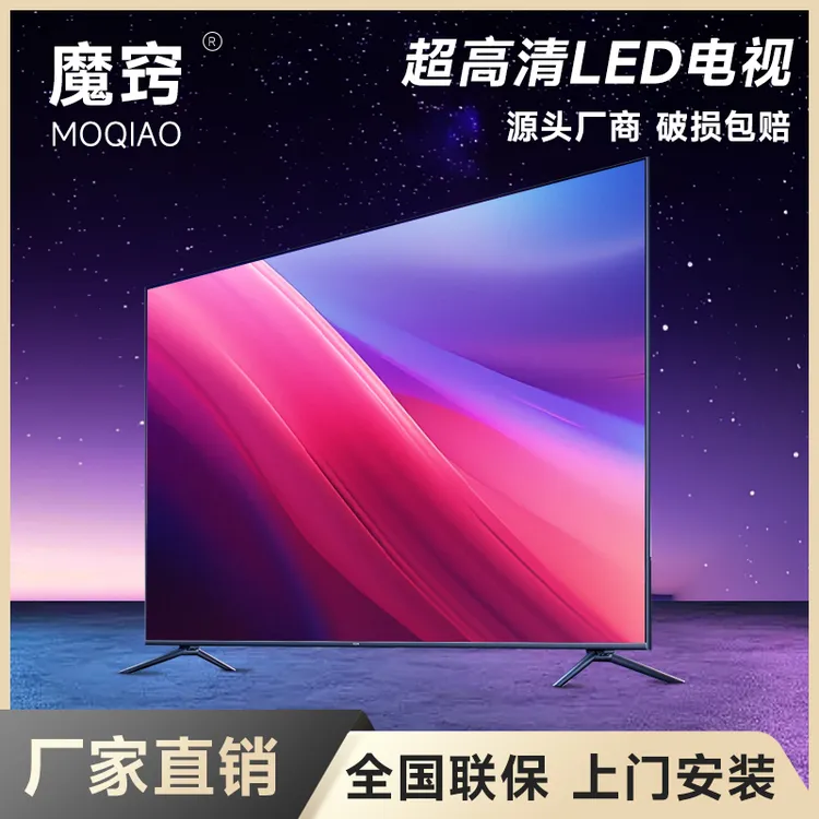 魔窍超高清电视机32/43/50/55/65英寸原装液晶全面屏投屏工厂直销