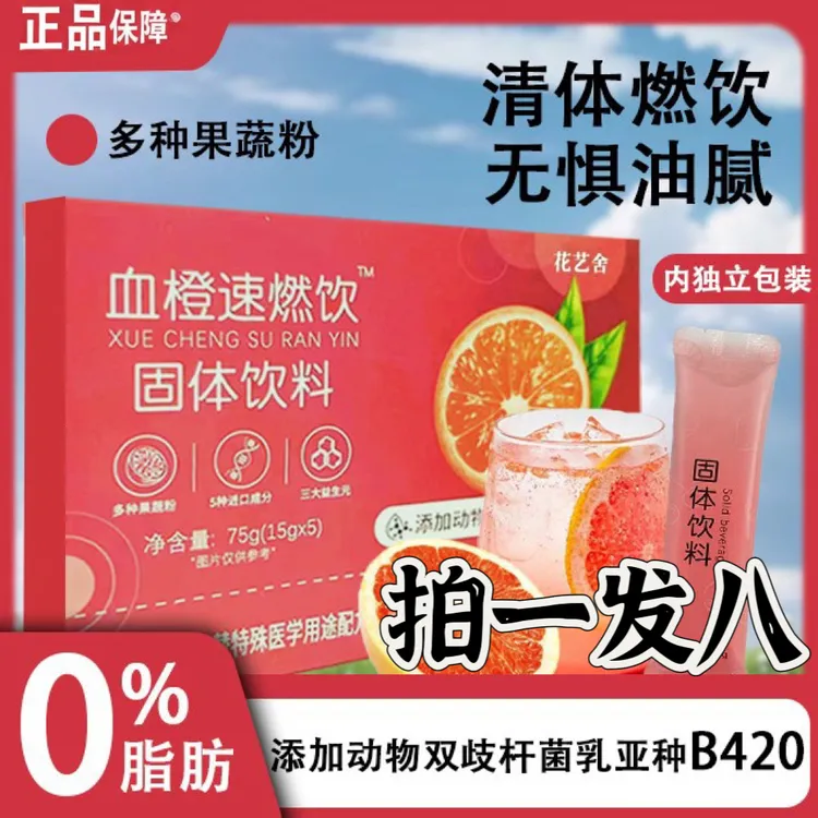 （拍一发八）血橙饮固体饮料15g*5条/盒独立包装便携PLD