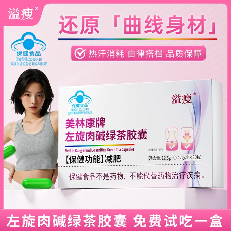 《减肥胶囊》左旋肉碱绿茶胶囊减肥运动健身成人S13-13