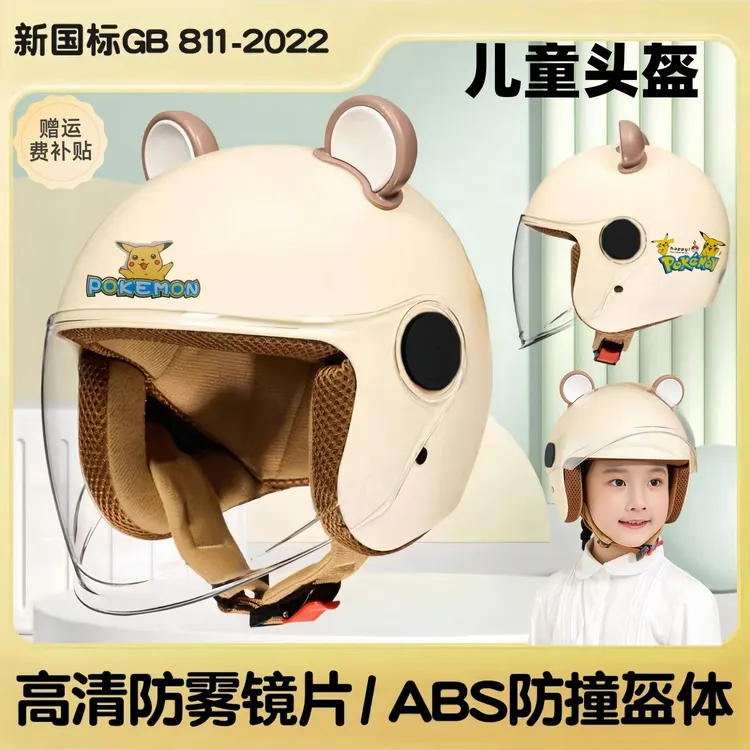 3-13岁【儿童头盔】新国标3C认证冬季电动摩托车乘员安全头盔开学