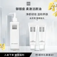 【达人】THE GINZA御银座柔澈洁颜油200ml