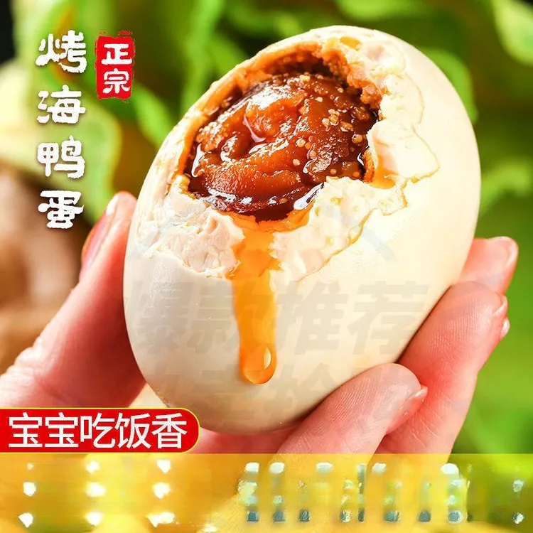 【拍1发10枚】正宗烤海鸭蛋咸香流油咸鸭蛋美味即食真空包装