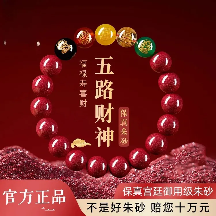 含辰砂工艺品高含量朱砂手串 五路财神转运珠手链 本命年礼物