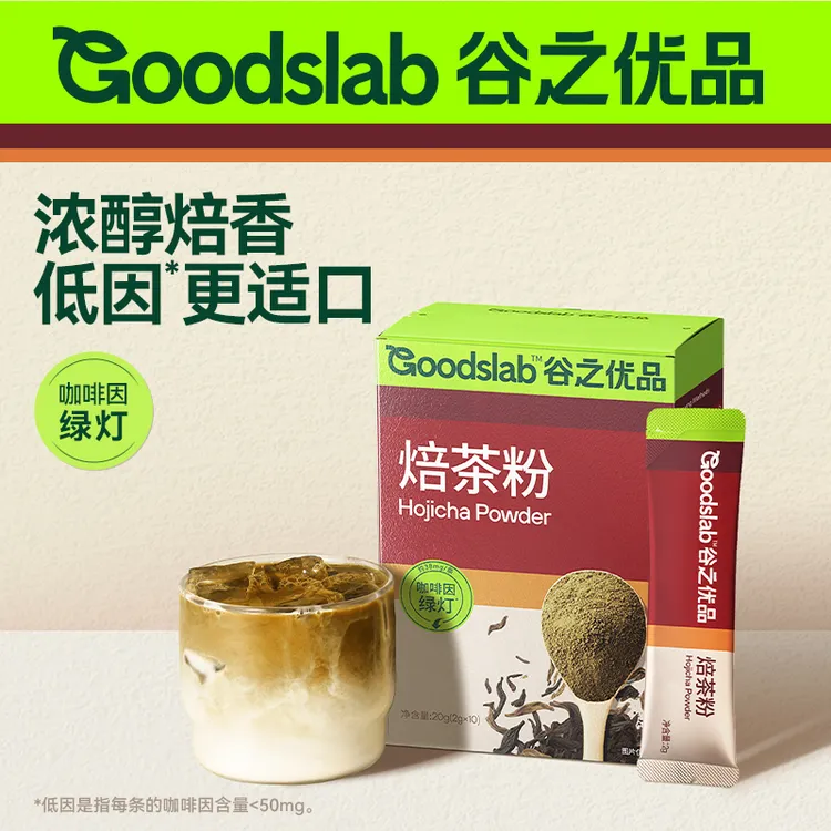 【热卖】谷之优品焙茶粉hojicha培茶粉拿铁原料甜品奶茶店冲饮用