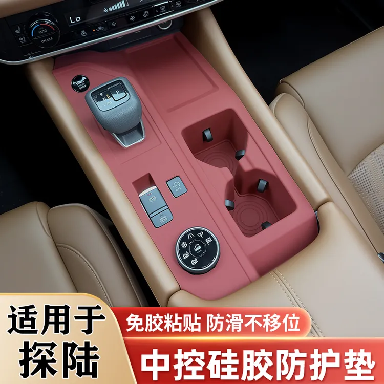 适用于日产探陆中控硅胶垫排挡水杯垫内饰面板保护贴膜改装饰用品