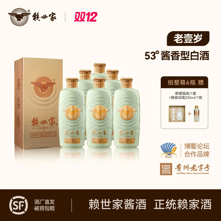 赖世家【新品】老壹岁贵州酱香型白酒53度官方旗舰53%Vol500ml