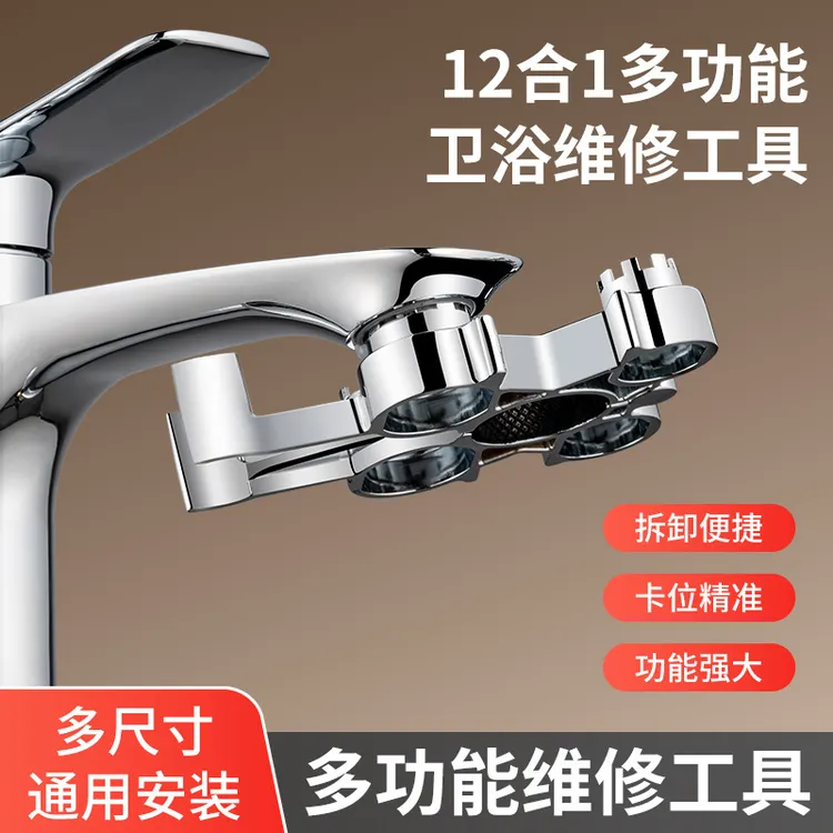 水龙起泡器扳手厨卫多功能维修卫生间水嘴阀芯专用拆卸安装工具