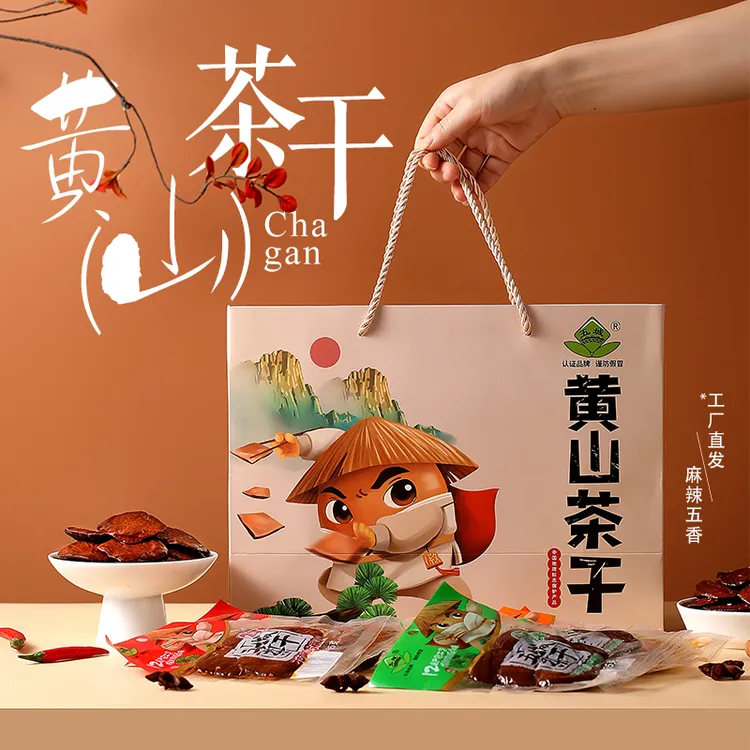 【中秋礼盒装】五城黄山茶干豆干零食香辣五香手工作安徽特产豆腐干