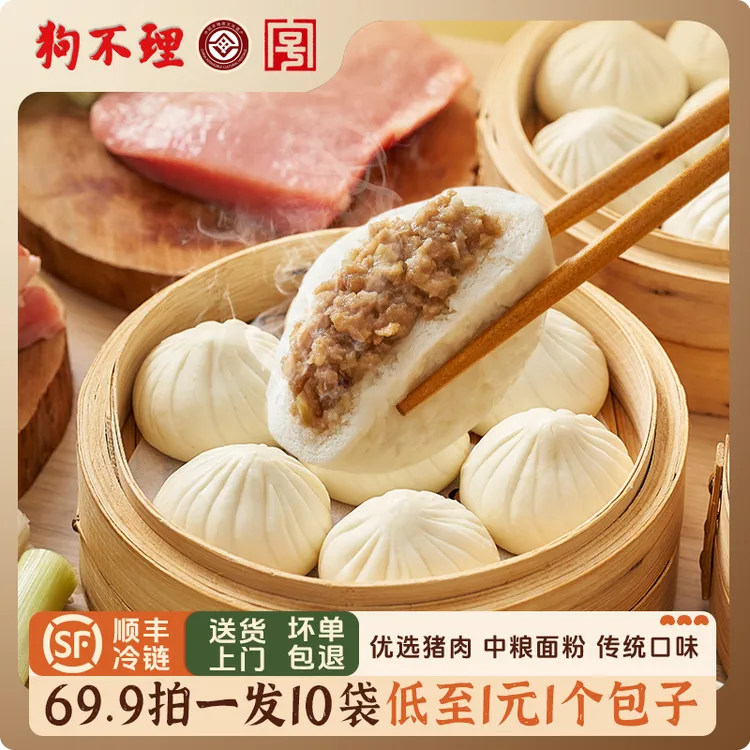 狗不理猪肉包三鲜包速冻早餐食品方便速食大肉包好肉好面实惠装