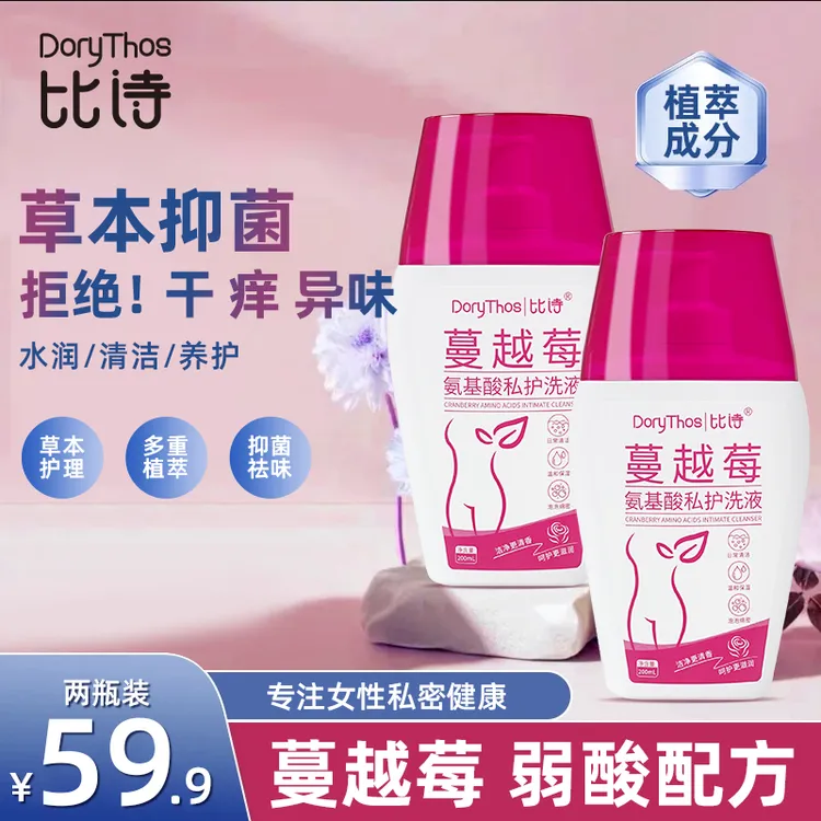 【进口成分】比诗蔓越莓氨基酸私护洗液抑菌弱酸女性私密温和止痒