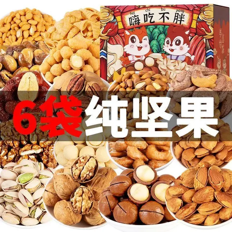 【年货坚果礼盒装】春节礼品干果新年袋装坚果大礼包过年送礼整箱