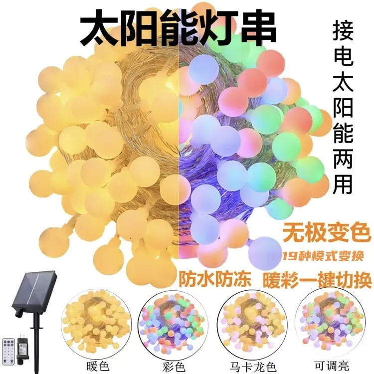 太阳能无极变色灯户外露营庭院花园装饰氛围灯