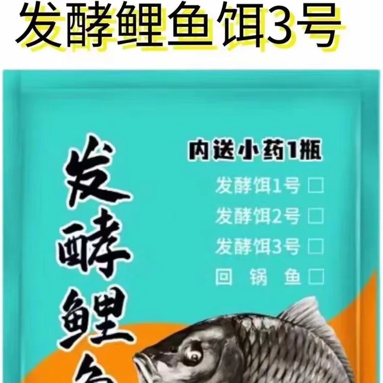 发酵鲤3号混合，内带小药一瓶，鲤鱼，鲫鱼，草鱼野钓黑坑一包搞定