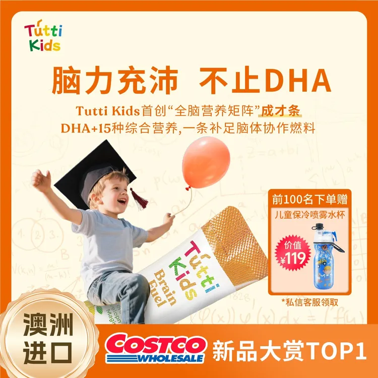 Tutti Kids 成才条DHA儿童补脑增强记忆力小橙条澳大利亚原装进口