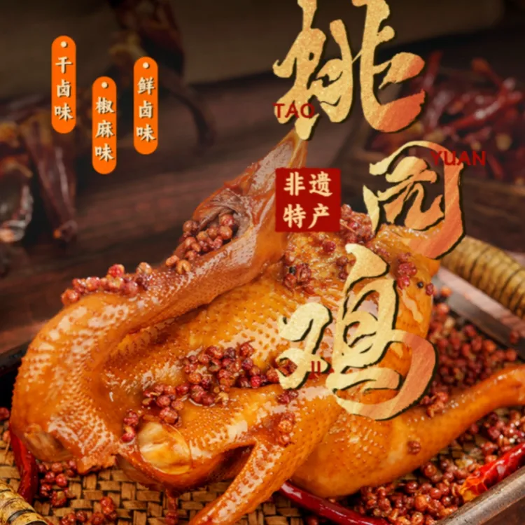 桃园鸡 | 林下散养 500 天,36味卤料,奶奶传下来的非遗技艺