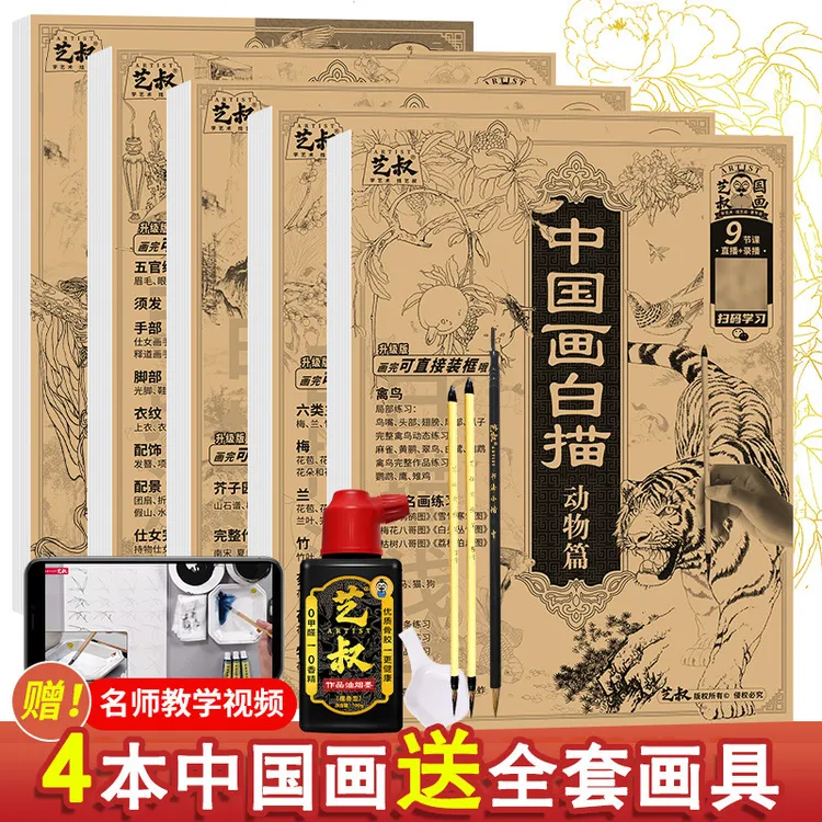 画白描画本四件套临摹本控笔训练勾线笔绘画新手入门临摹画册