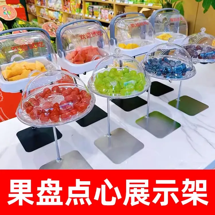 水果盘点心试吃架展示架糕点试吃吧台专用超市水果店带盖防尘透明
