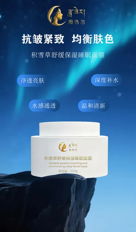 妲色尔积雪草舒缓保湿睡眠面膜