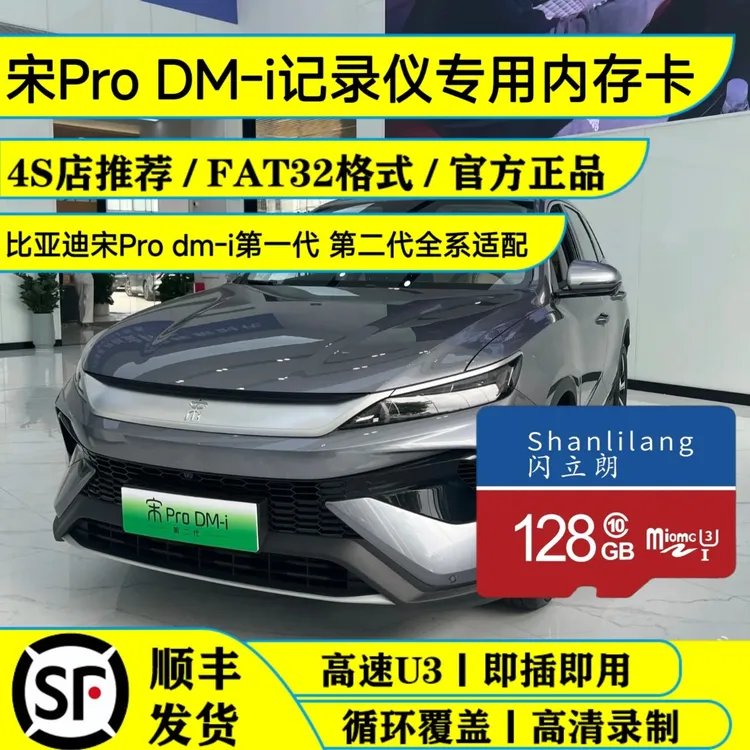 25款宋Pro DM-i记录仪专用内存卡高速高清TF小卡存储卡即插即用