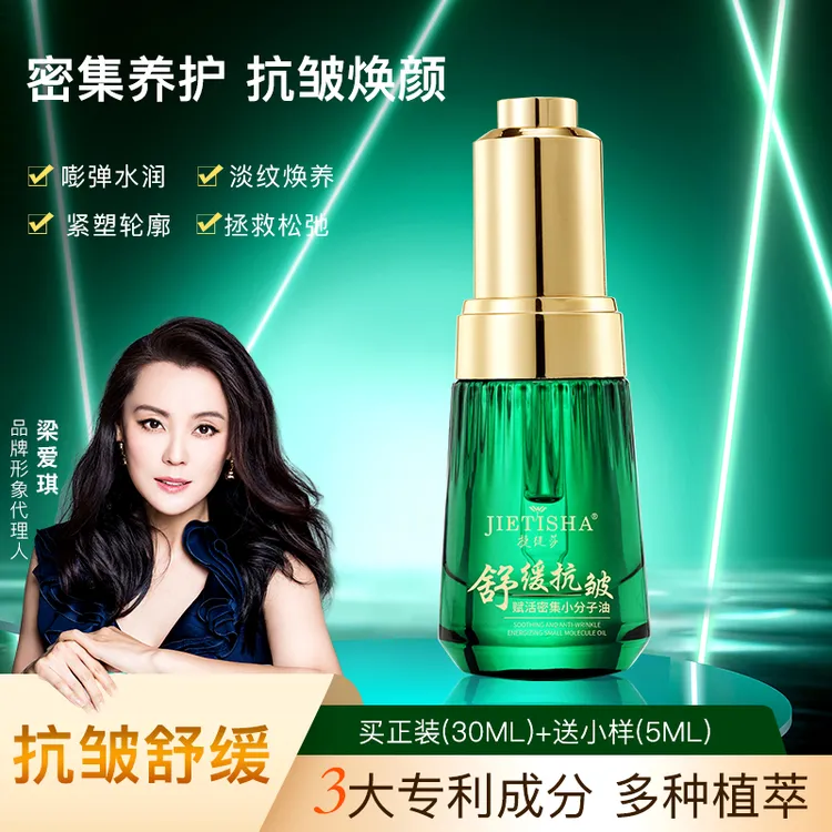 明星同款正品捷缇莎去皱抗皱紧致保湿脸部观夕胶原精华液高光