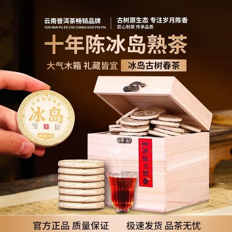 冰岛十年以上普洱茶熟茶叶店铺老班章特殊茶叶礼品茗茶中秋礼品