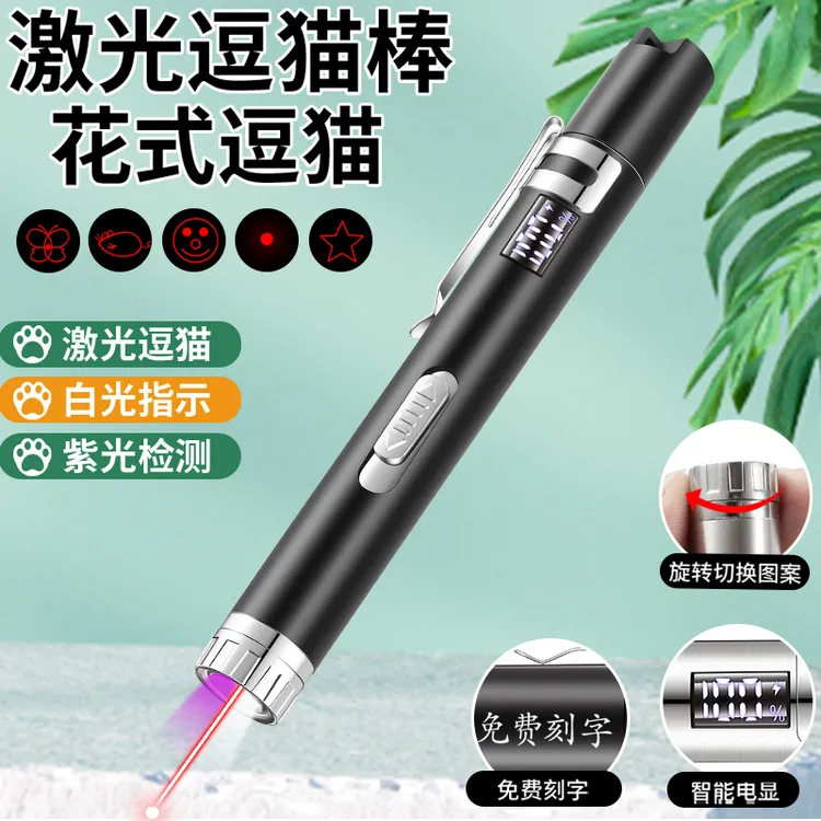 逗猫棒新款电量显示可充电逗猫笔多功能不伤眼红外线激光笔猫玩具