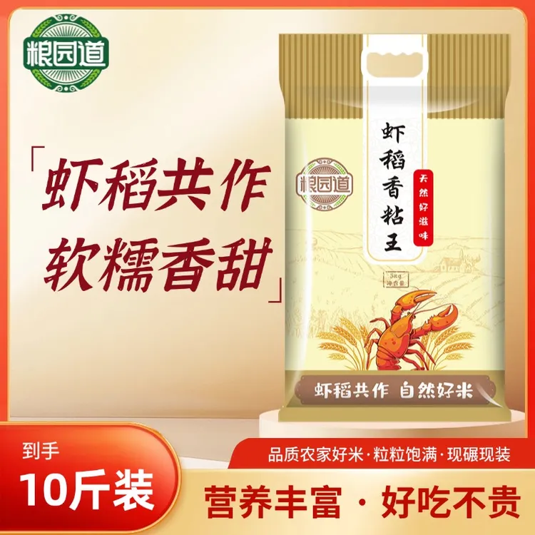 粮园道10斤虾稻米香粘王长粒香米晚稻丝苗米新米猫牙米蛋炒饭大米