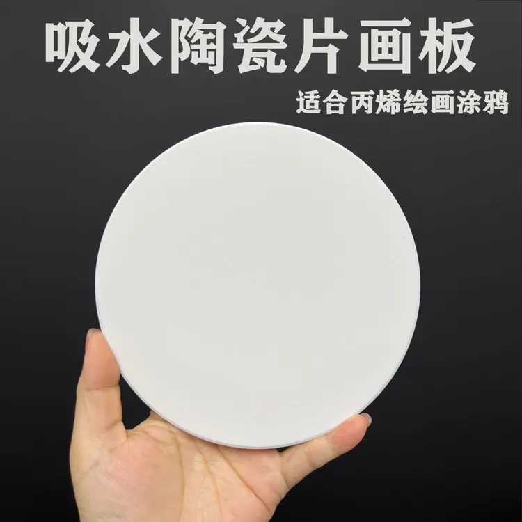 吸水陶瓷丙烯陶瓷画板卡通彩绘涂鸦画板画架儿童手工创意画画DIY